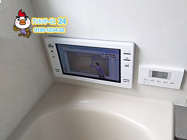 浴室テレビ – 施工事例｜アンシンサービス24